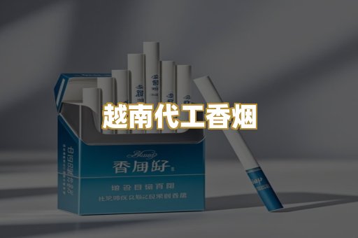 免税外烟爆珠